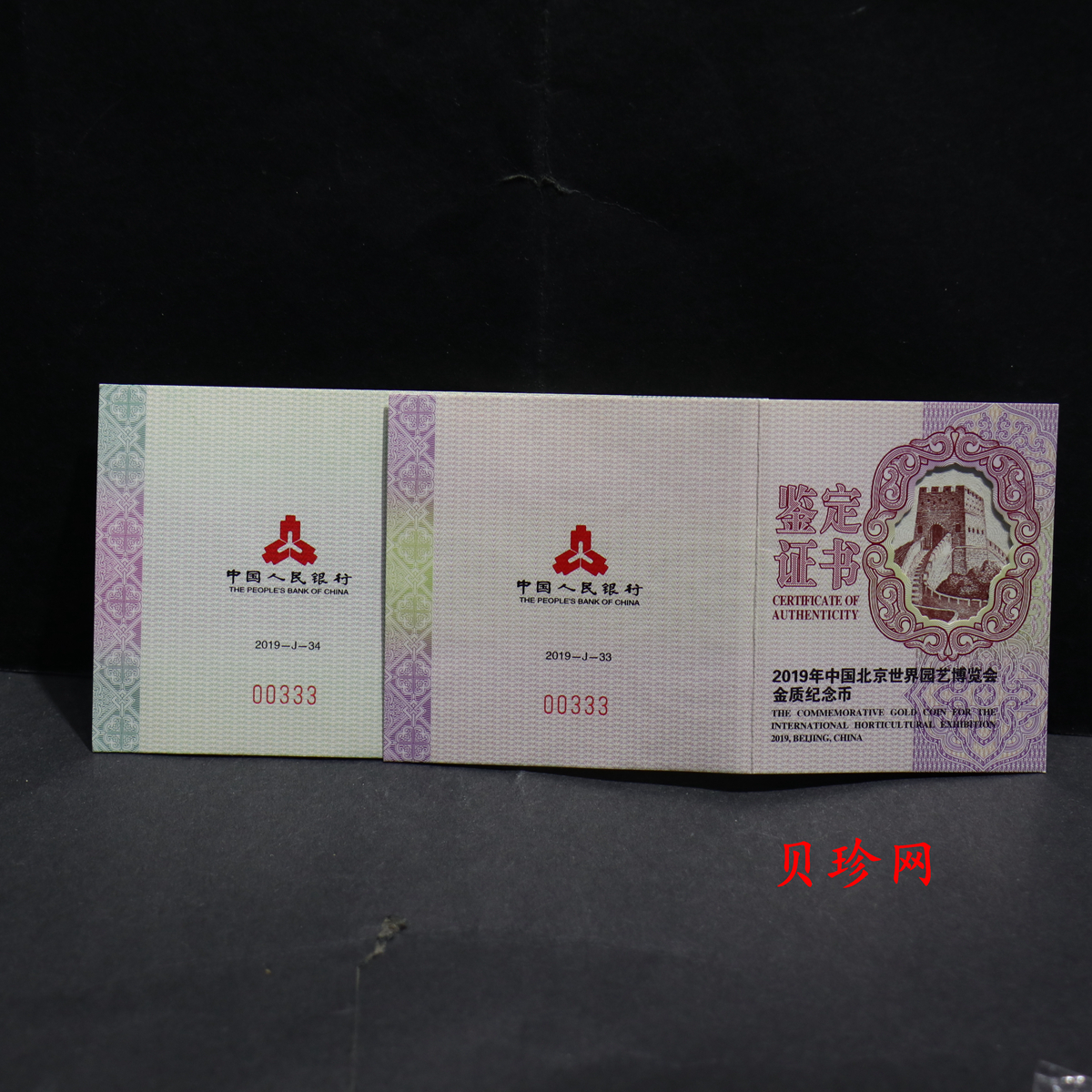 【199430】2019年中国北京世界园艺博览会纪念币金银币二枚一套