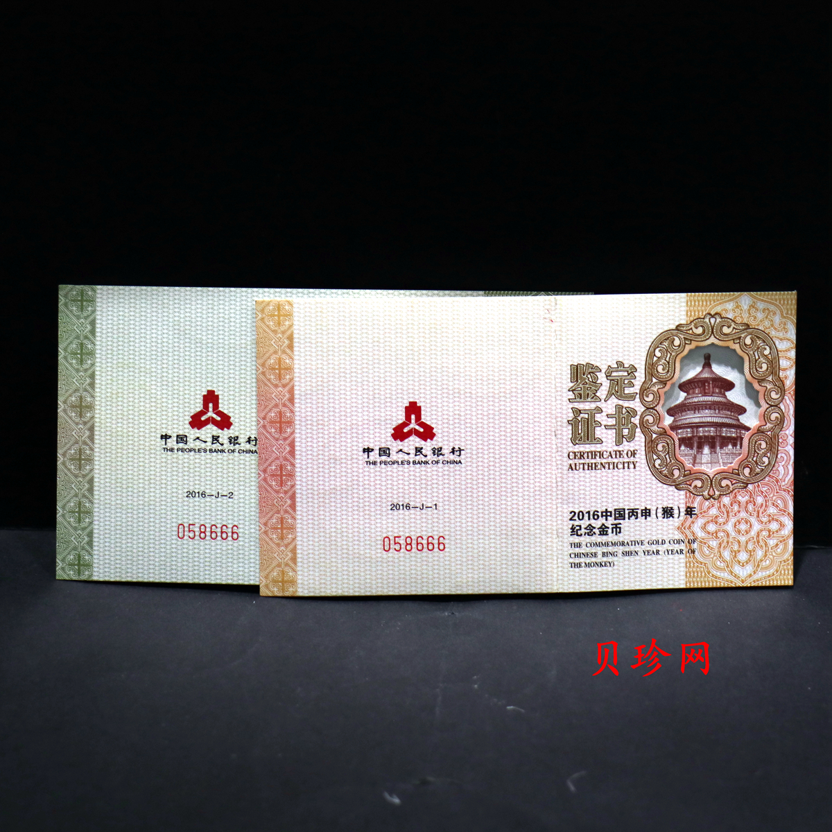 【169010】2016年丙申猴年生肖精制金银币2枚一套