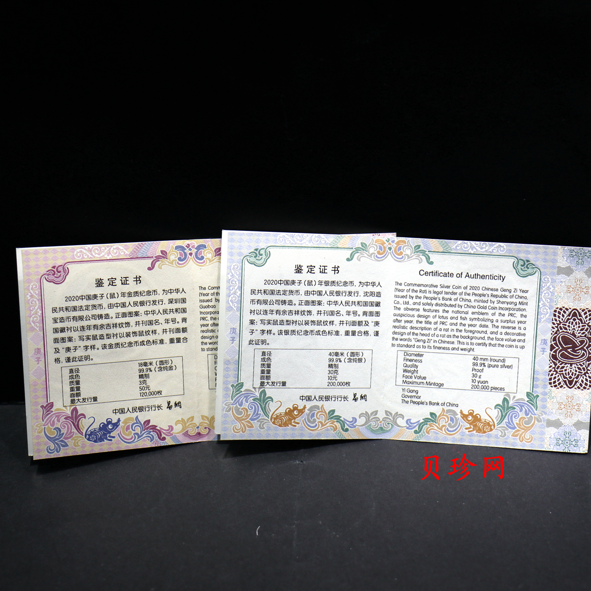 【209030】2020年庚子鼠年生肖圆形金银币2枚一套