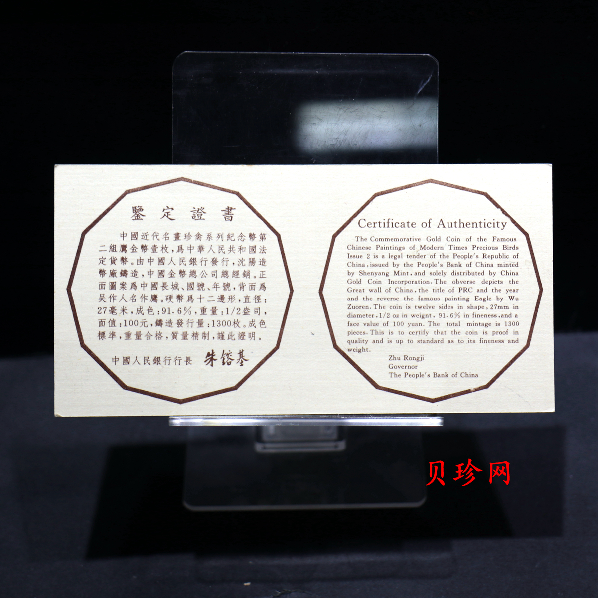 【952201】1995年中国近代名画系列金银纪念币（第2组）1/2盎司十二边形金质纪念币