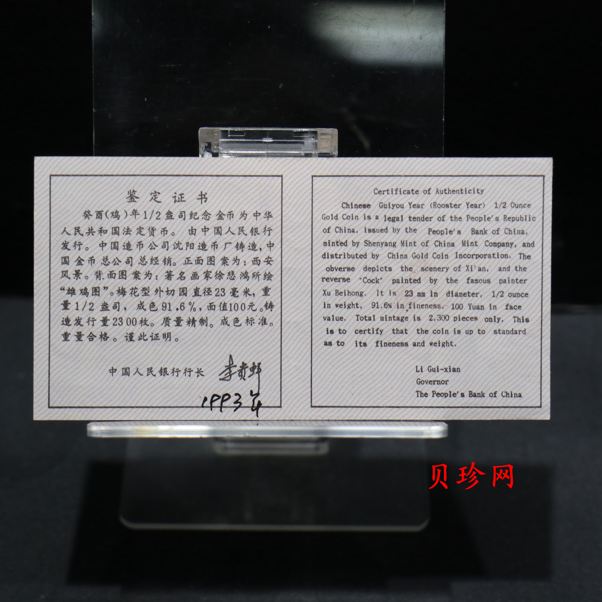 【930304】1993中国葵酉（鸡）年1/2盎司梅花精制金币