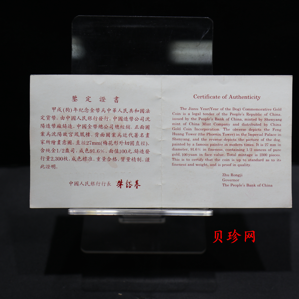 【940304】1994中国甲戌（狗）年-宠犬图1/2盎司精制梅花金币