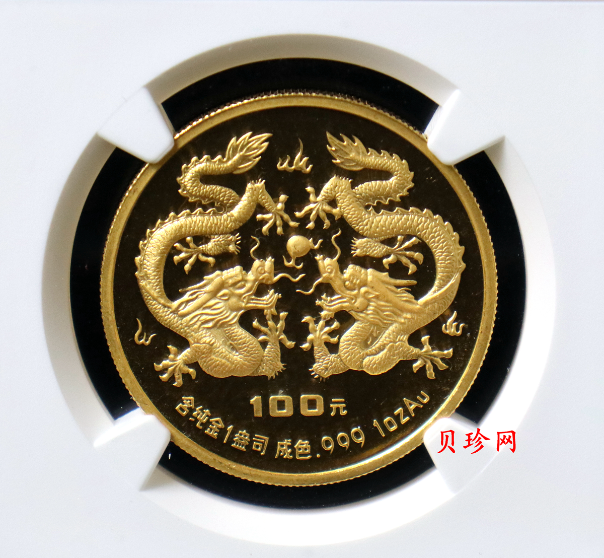 【880203】1988中国戊辰（龙）年生肖1盎司精制金币