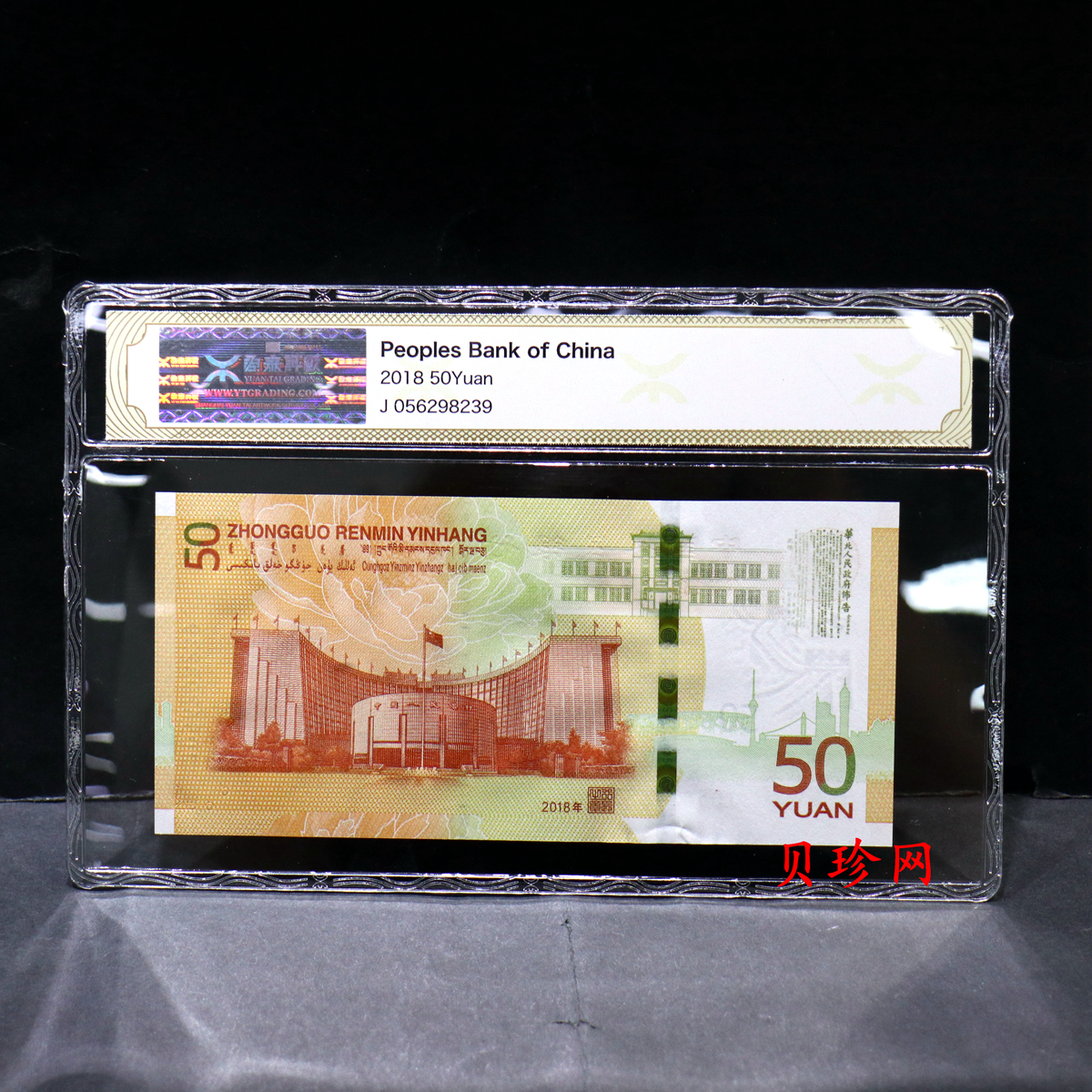 【189450】2018年人民币发行70周年纪念钞