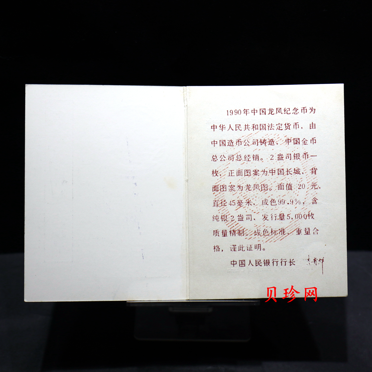 【900805】1990版龙凤金银纪念币2盎司精制银币