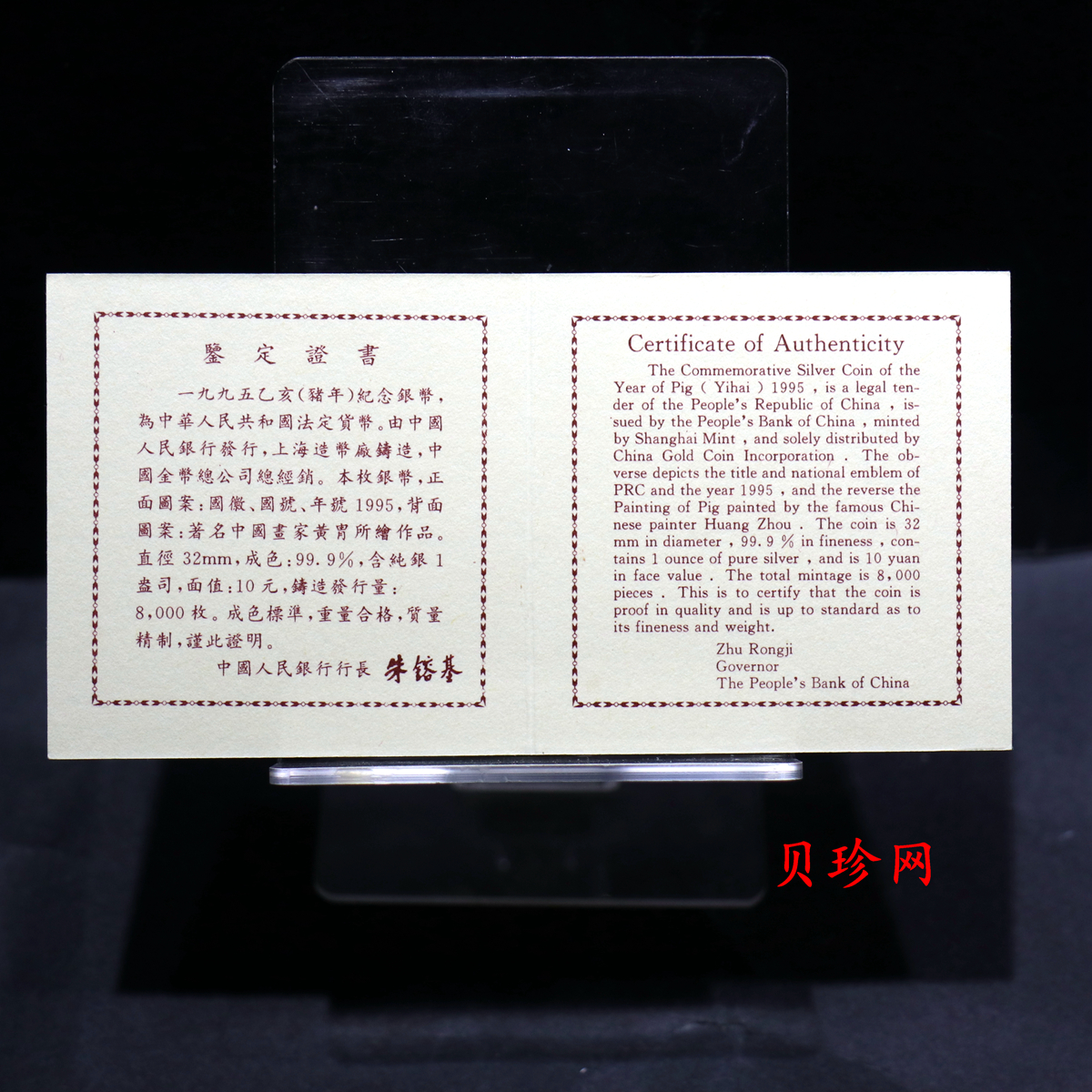 【950308】1995中国乙亥（猪）年-趣猪图1盎司精制银币