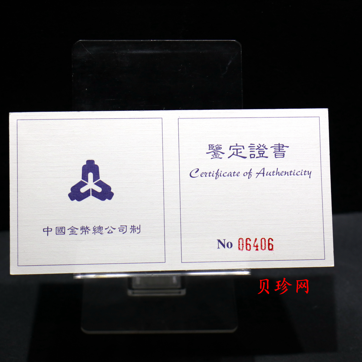 【980211】1998中国戊寅（虎）年银纪念币-《虎啸图》1盎司精制银币
