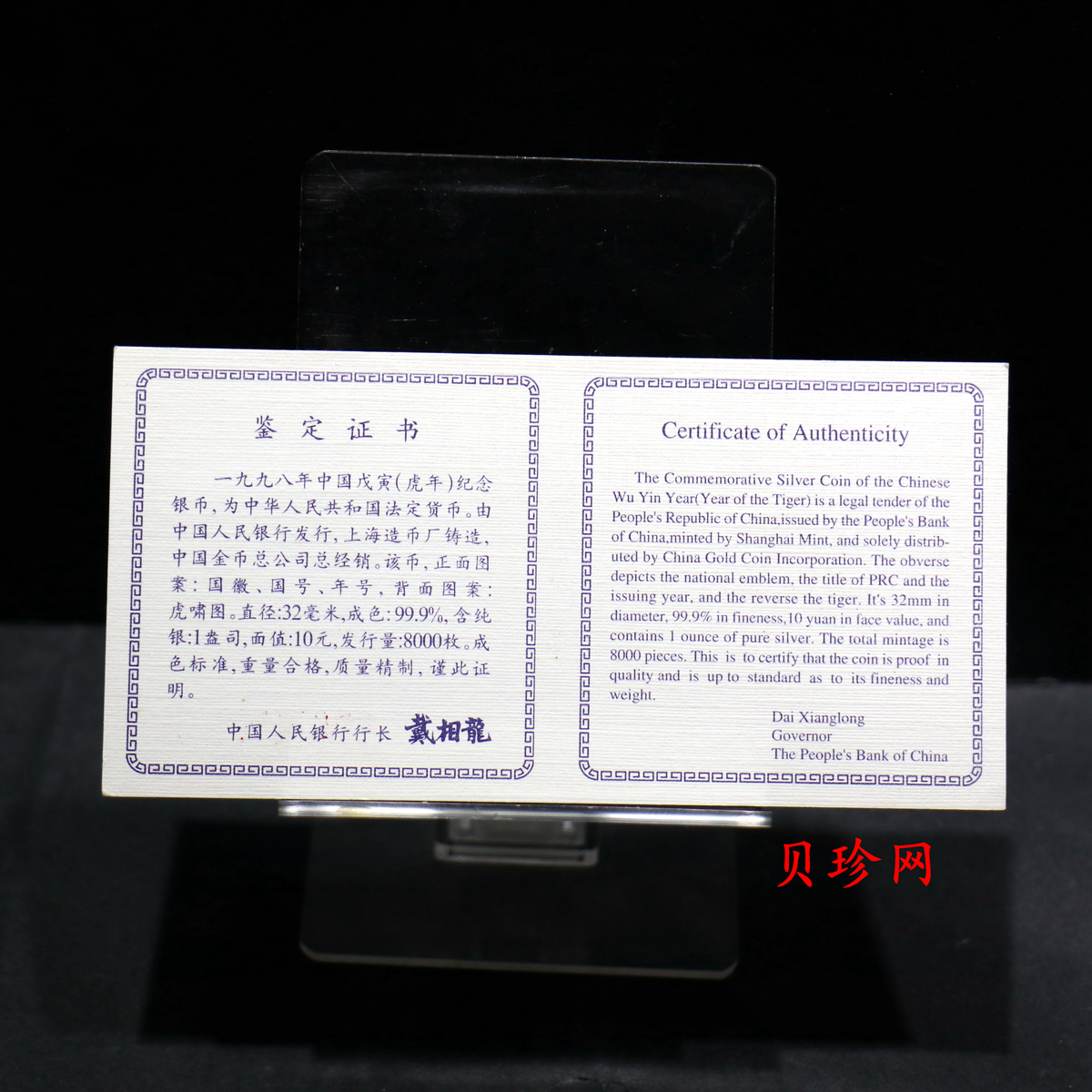 【980211】1998中国戊寅（虎）年银纪念币-《虎啸图》1盎司精制银币