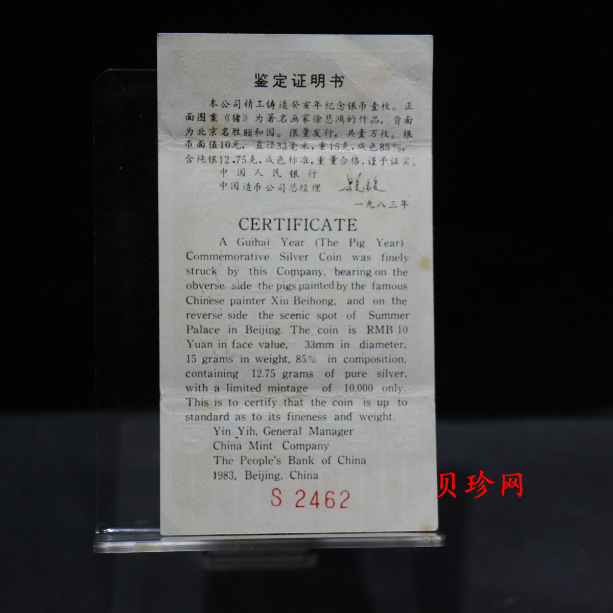 【830202】1983中国癸亥（猪）年-双猪图15克精制银币