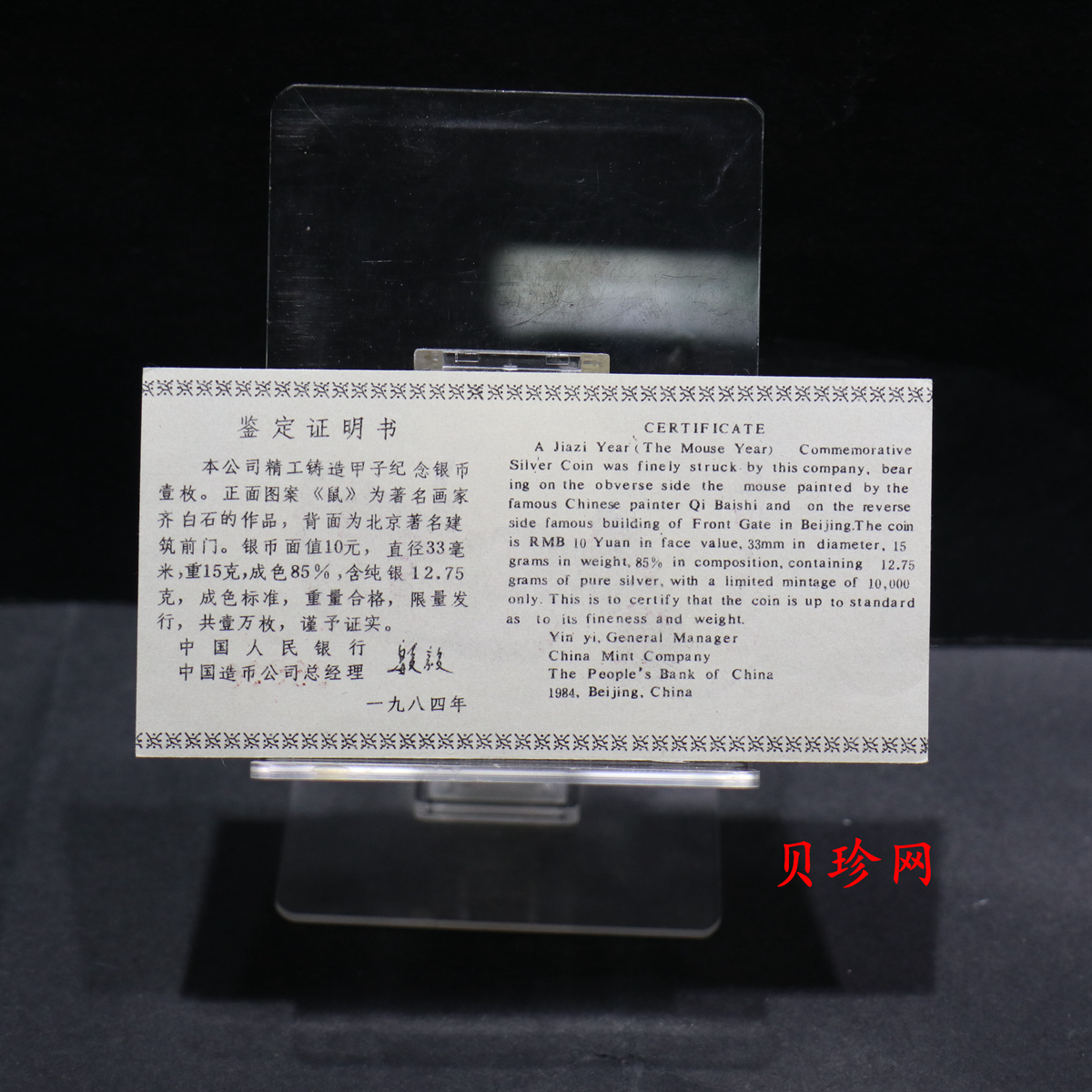 【840202】1984中国甲子（鼠）年-鼠与秋实15克精制银币