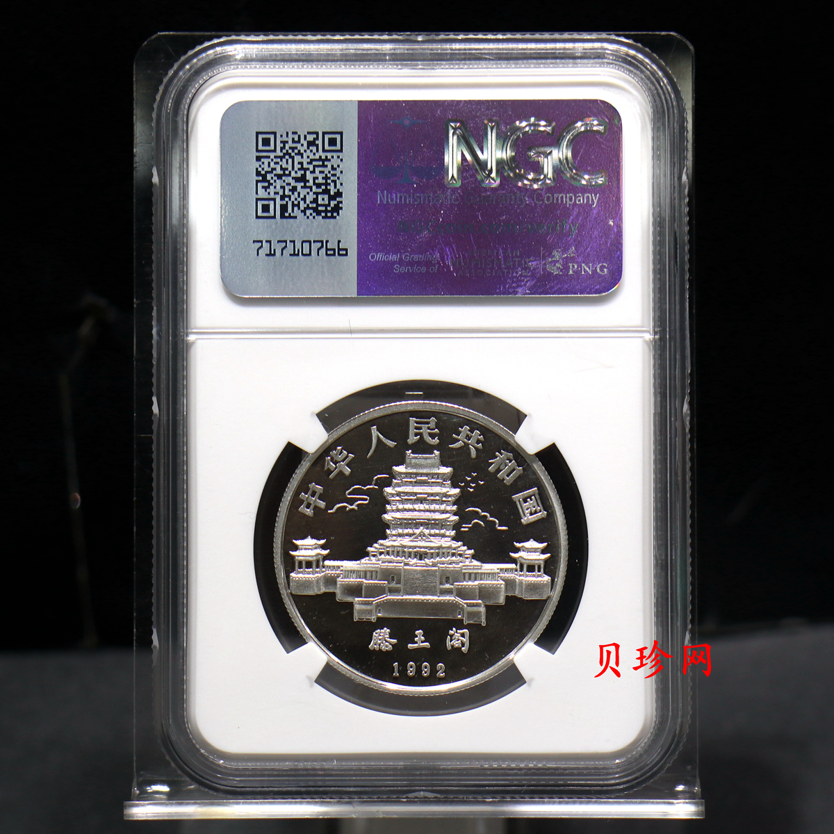 【920308】1992中国壬申（猴）年15克精制银币