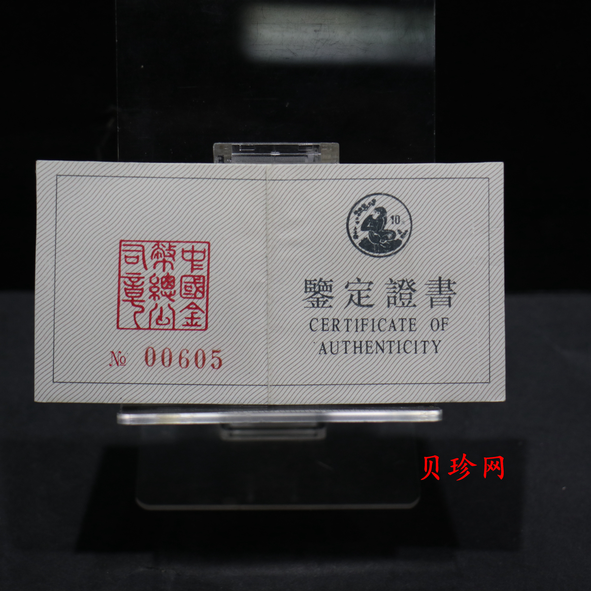 【920308】1992中国壬申（猴）年15克精制银币