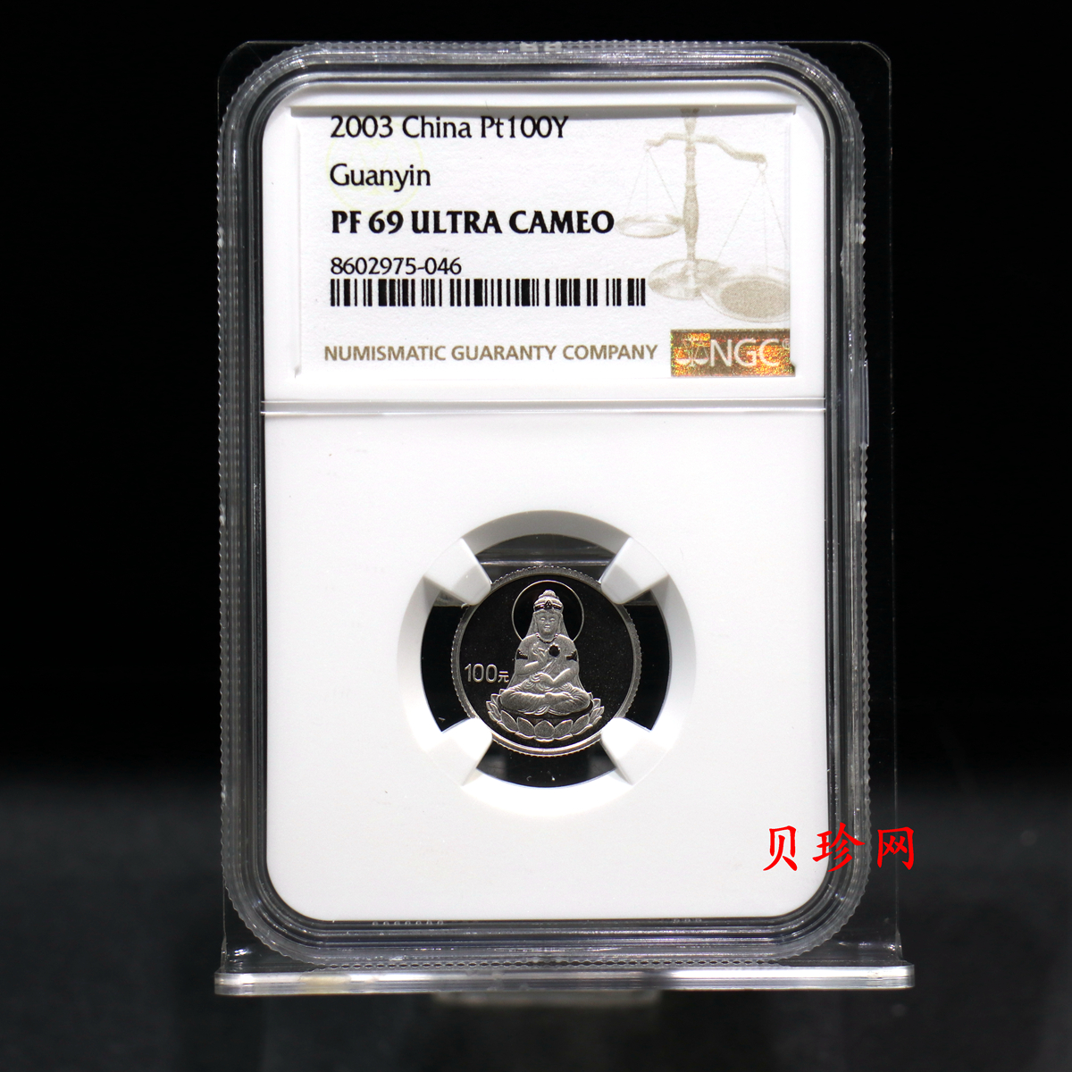 【031003】2003年观音纪念币-观音像1/10盎司精制铂币