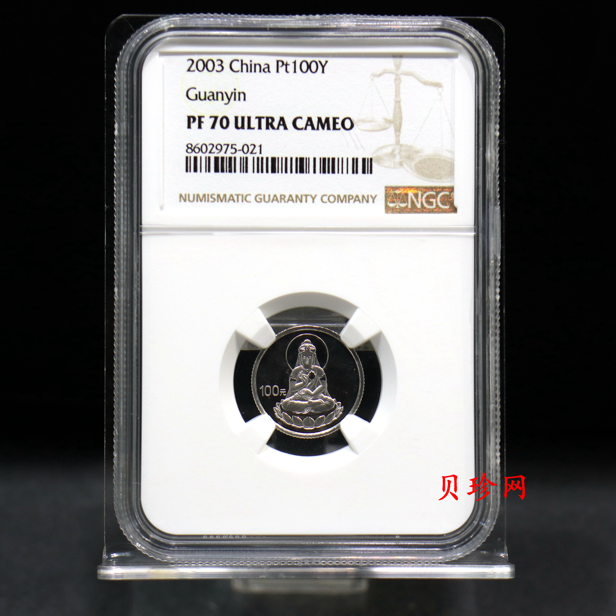 【031003】2003年观音纪念币-观音像1/10盎司精制铂币