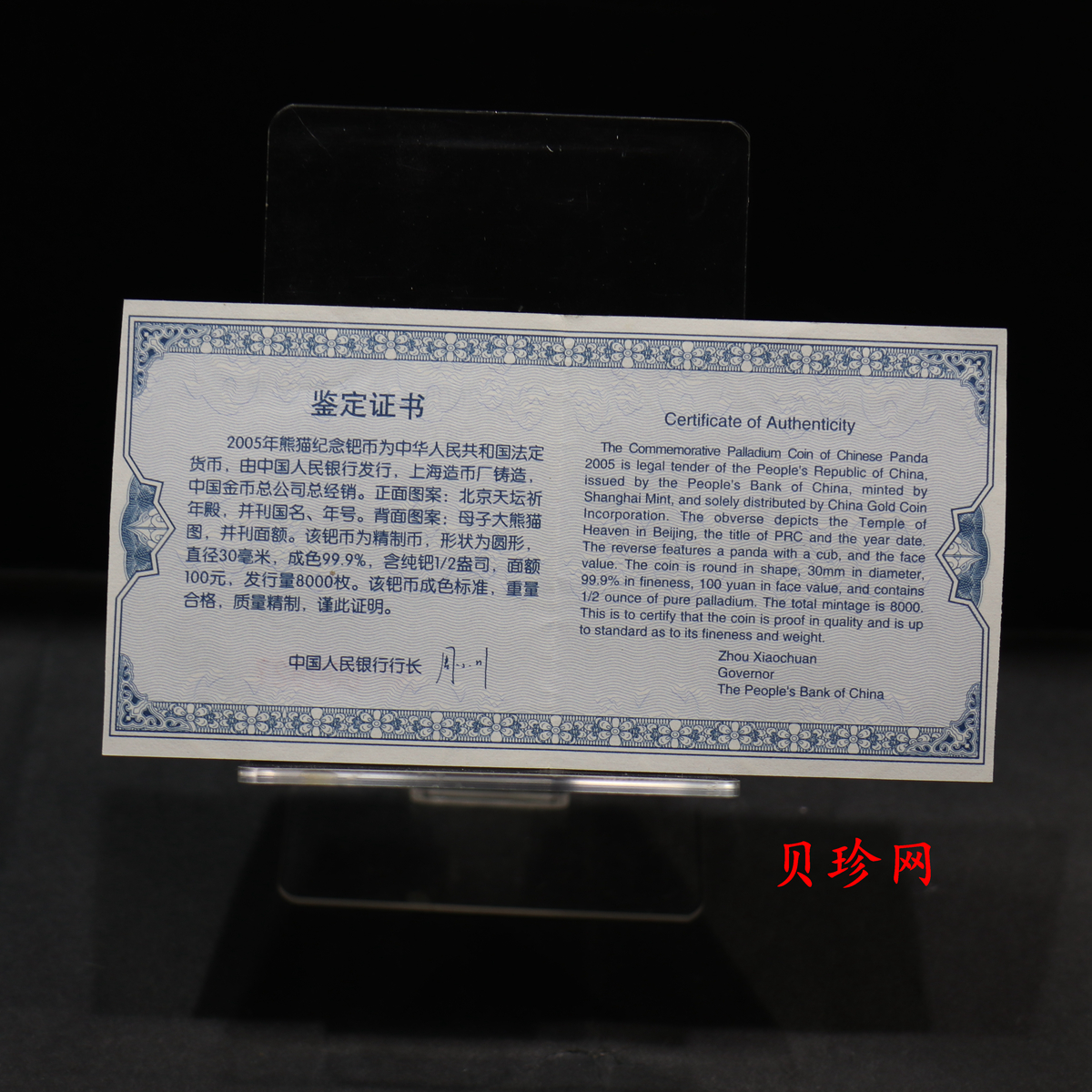 【050112】2005年熊猫1/2盎司精制钯币