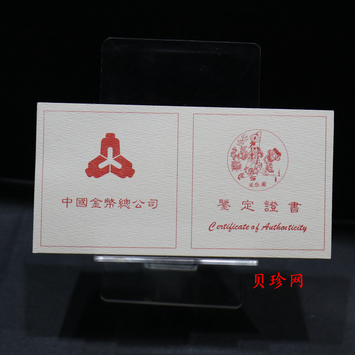 【981103】1998年迎春图1/10盎司普制金币