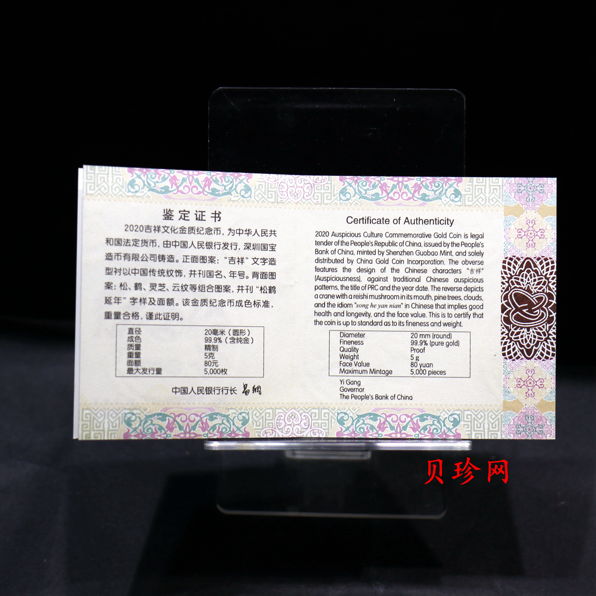 【209430】2020年吉祥文化松鹤延年5克圆形金币