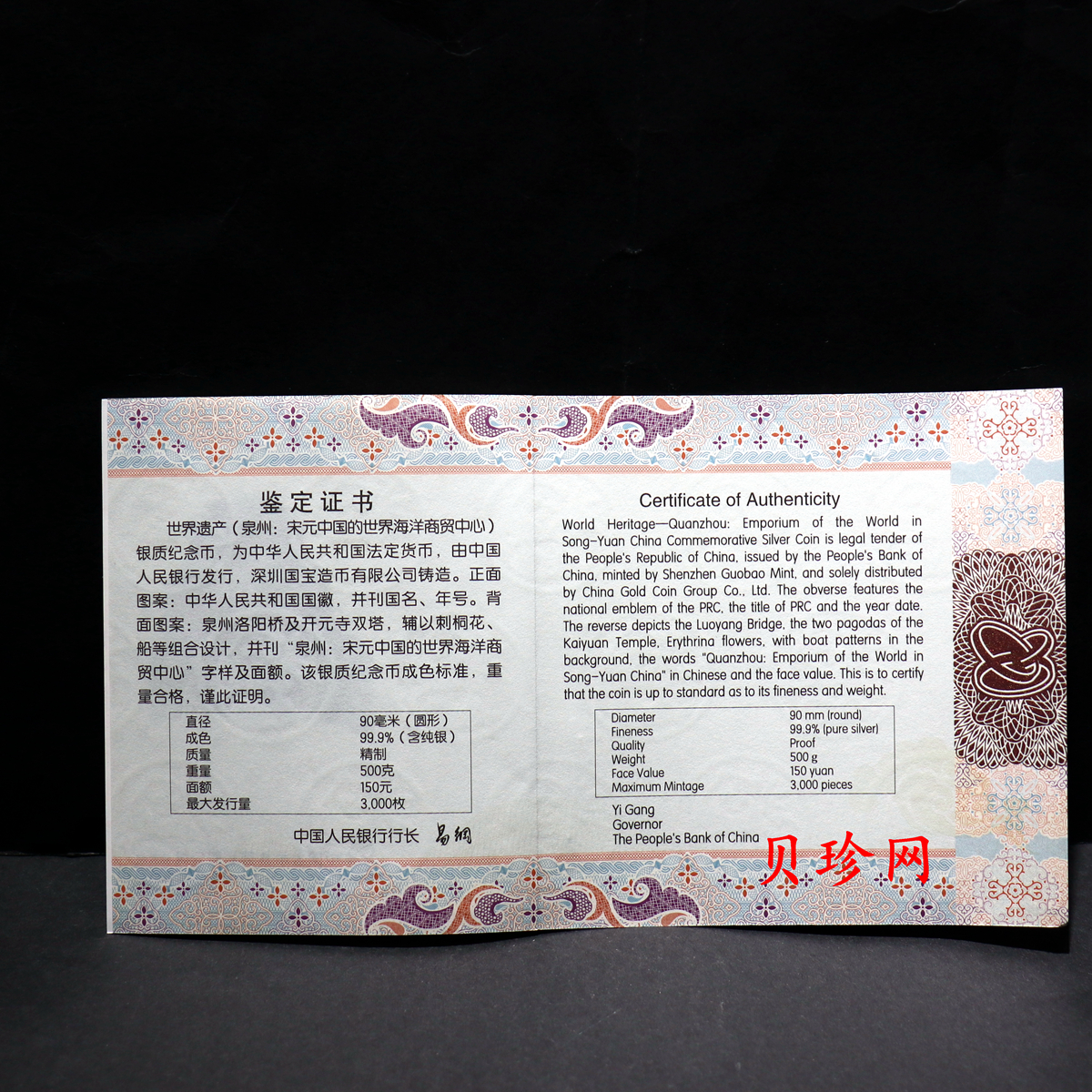 【220603】世界遗产（泉州：宋元中国的世界海洋商贸中心）500克银币