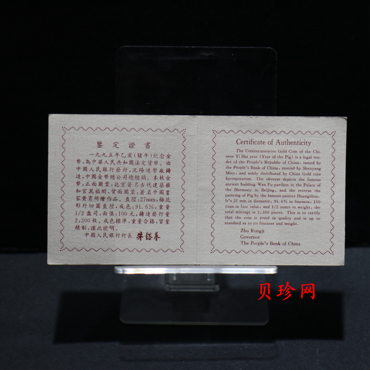 【950305】1995中国乙亥（猪）年-双猪图1/2盎司精制梅花金币