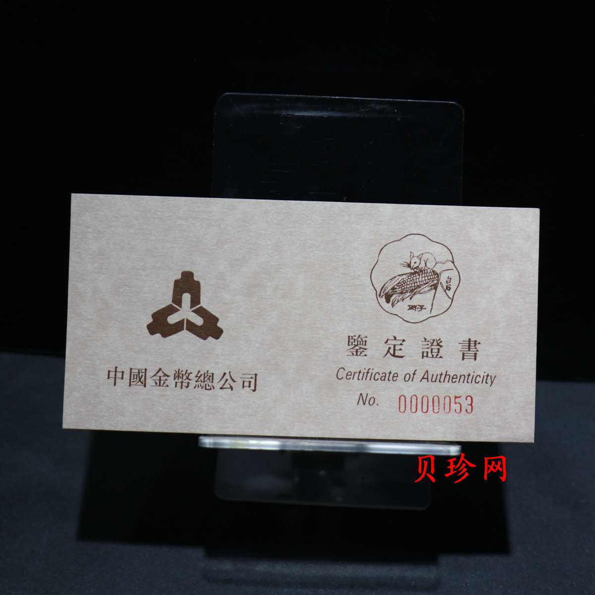 【960605】1996中国丙子（鼠）年金纪念币1/2盎司梅花精制金币