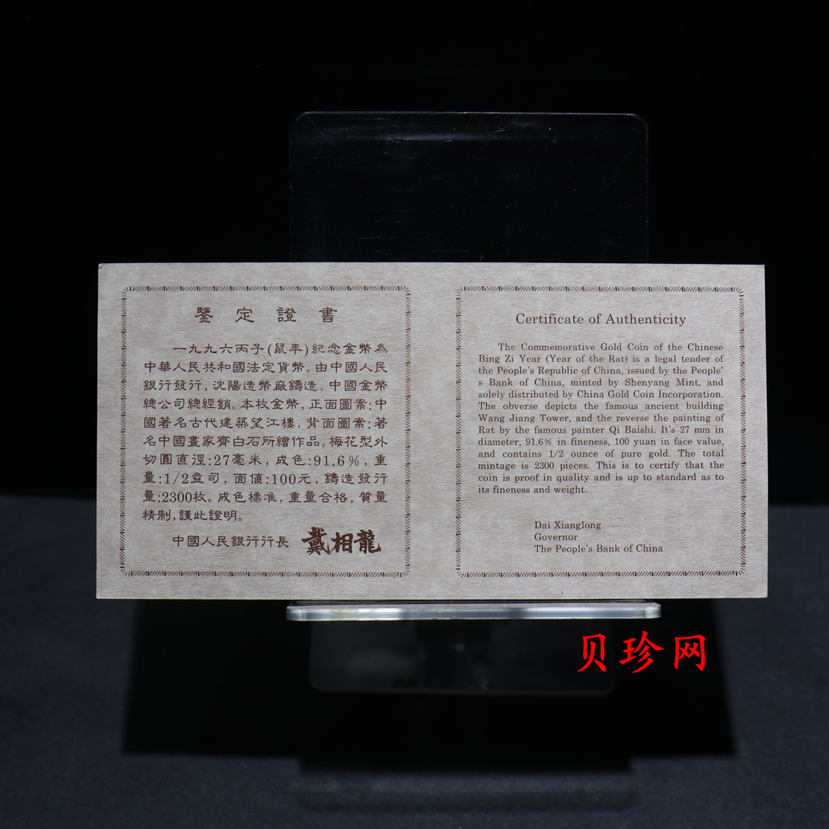 【960605】1996中国丙子（鼠）年金纪念币1/2盎司梅花精制金币