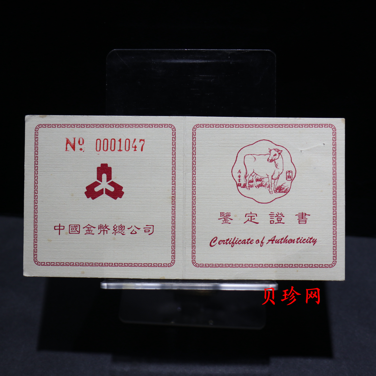 【970205】1997中国丁丑（牛）年金币-马晋绘《牛》1/2盎司梅花精制金币