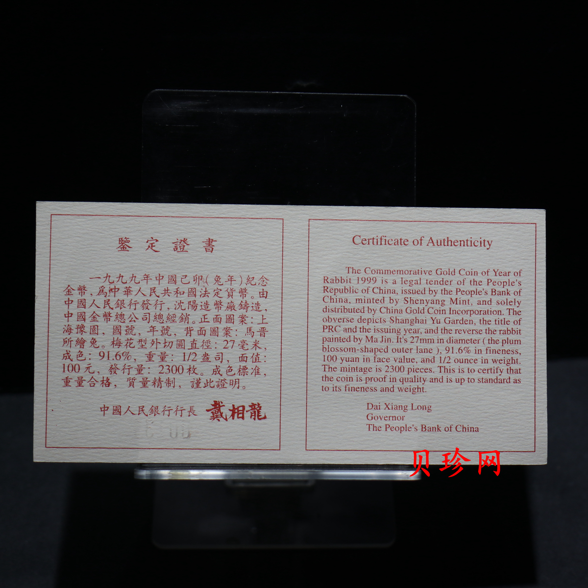 【991786】1999年中国己卯（兔年）纪念梅花1/2盎司精制金币