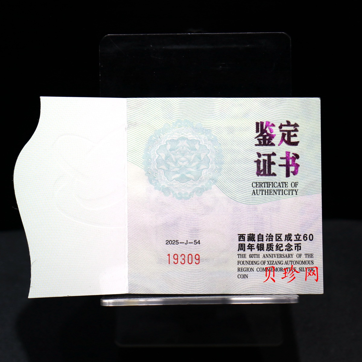 【250201】2025年西藏自治区成立60周年30克银币