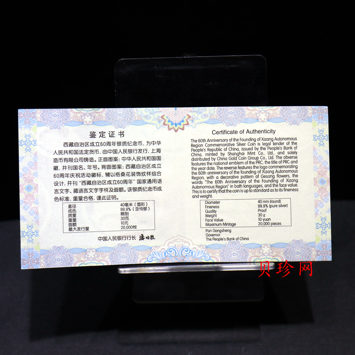 【250201】2025年西藏自治区成立60周年30克银币