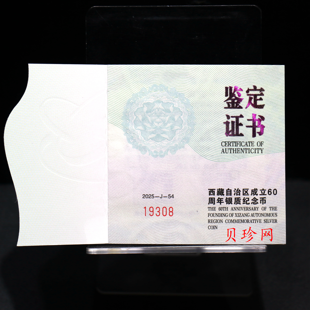 【250201】2025年西藏自治区成立60周年30克银币