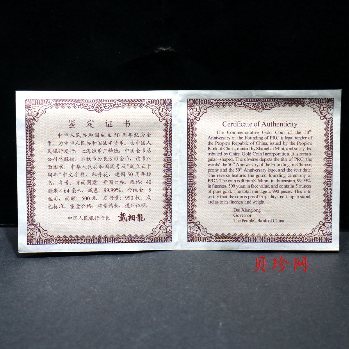【990601】1999年中华人民共和国成立50周年金银纪念币-开国大典5盎司长方形精制金币