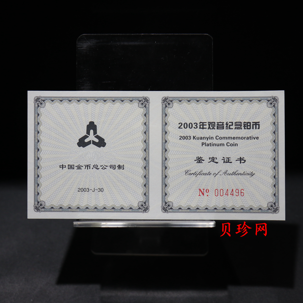 【031001】2003年观音纪念币-观音像1/10盎司圆形幻彩精制金币