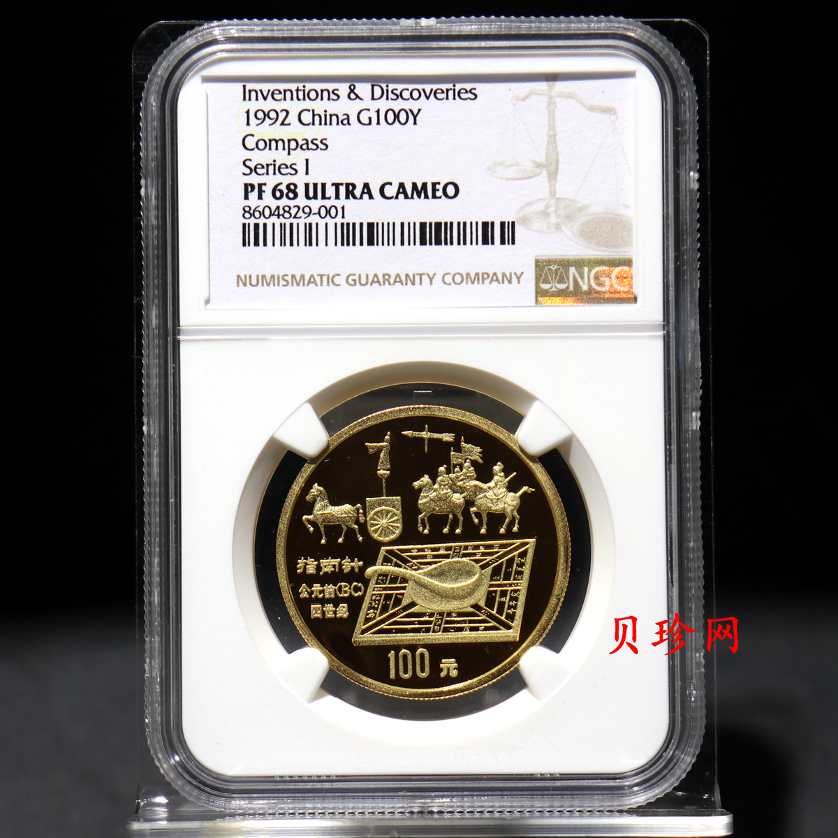 【920204】1992年中国古代科技发明发现（第1组）-指南针1盎司精制金币