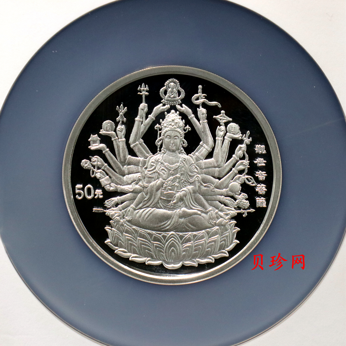 【980134】1998年千手观音3.3盎司精制银币