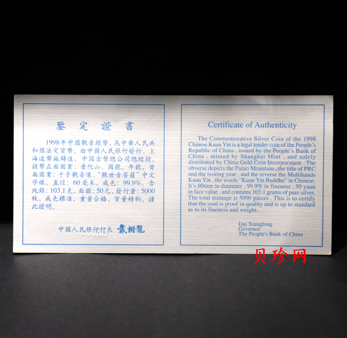 【980134】1998年千手观音3.3盎司精制银币