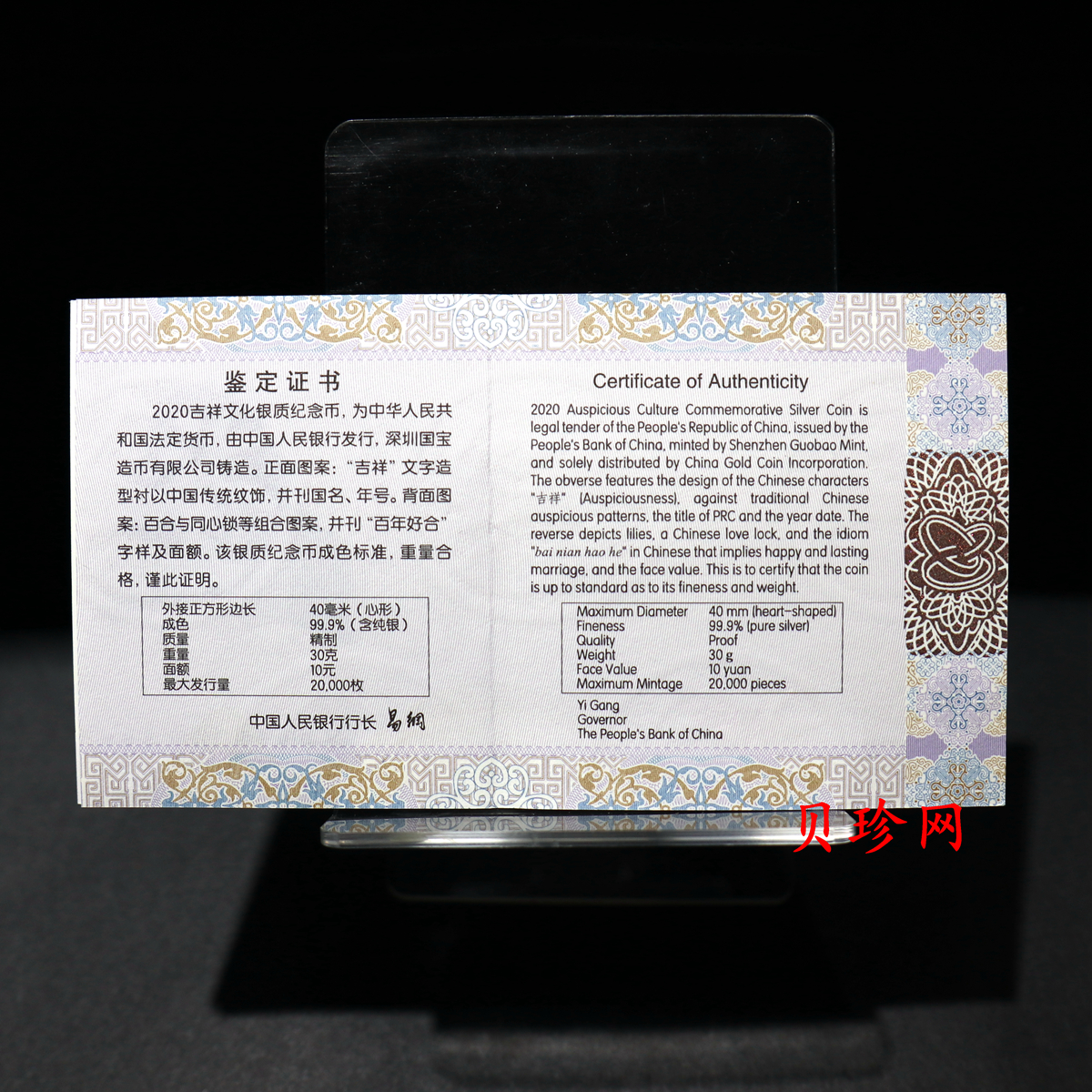【200305】2020年吉祥文化金银纪念币30克心形银质纪念币（“百年好合”）