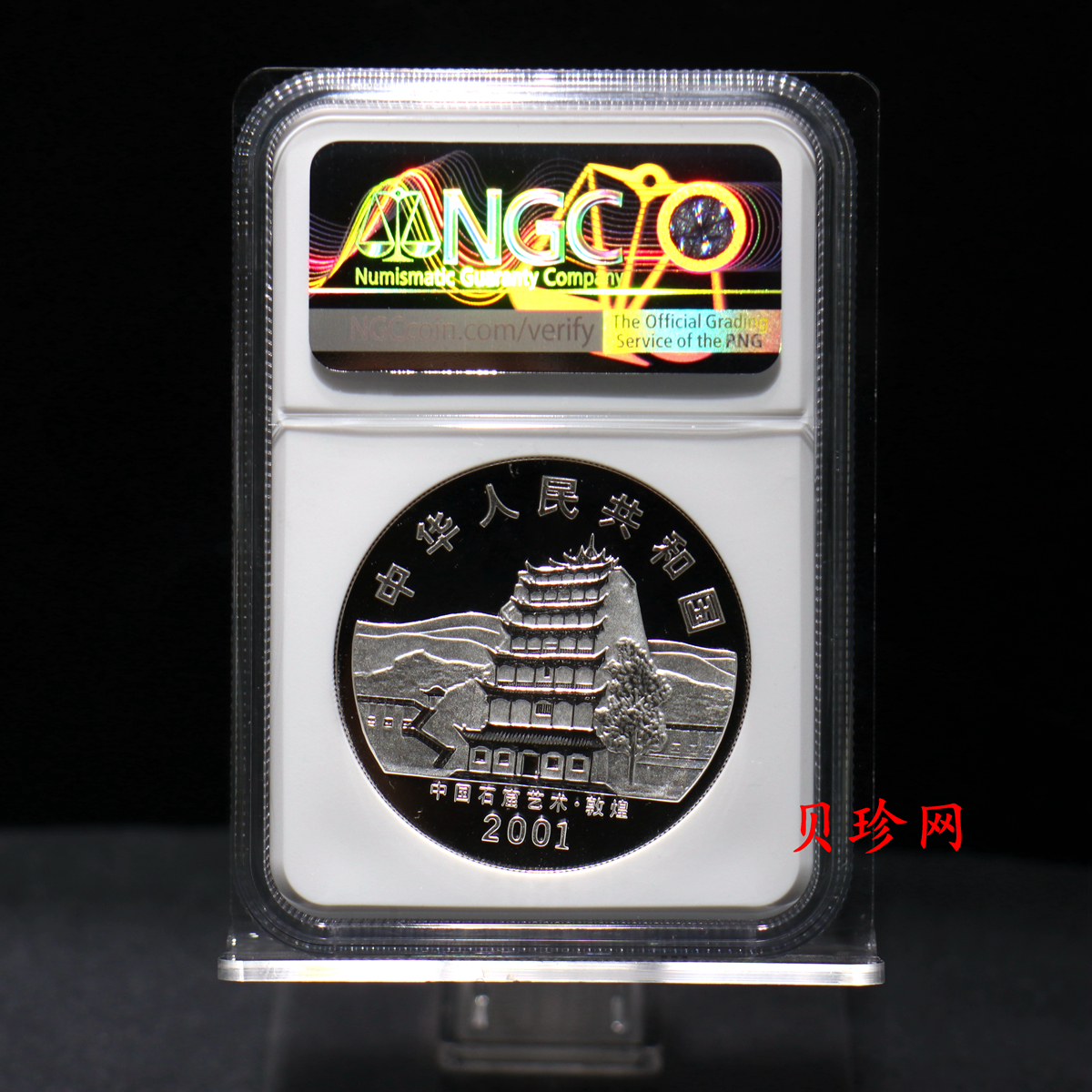 【010405】2001中国石窟艺术（敦煌）金银纪念币-盛唐菩萨像2盎司高浮雕精制银币