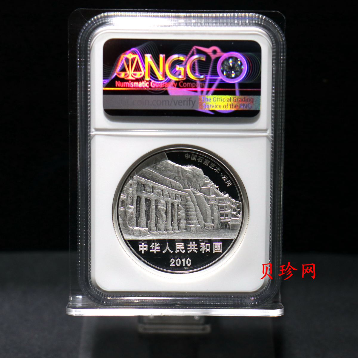 【100905】2010年中国石窟艺术-云冈2盎司精制银币