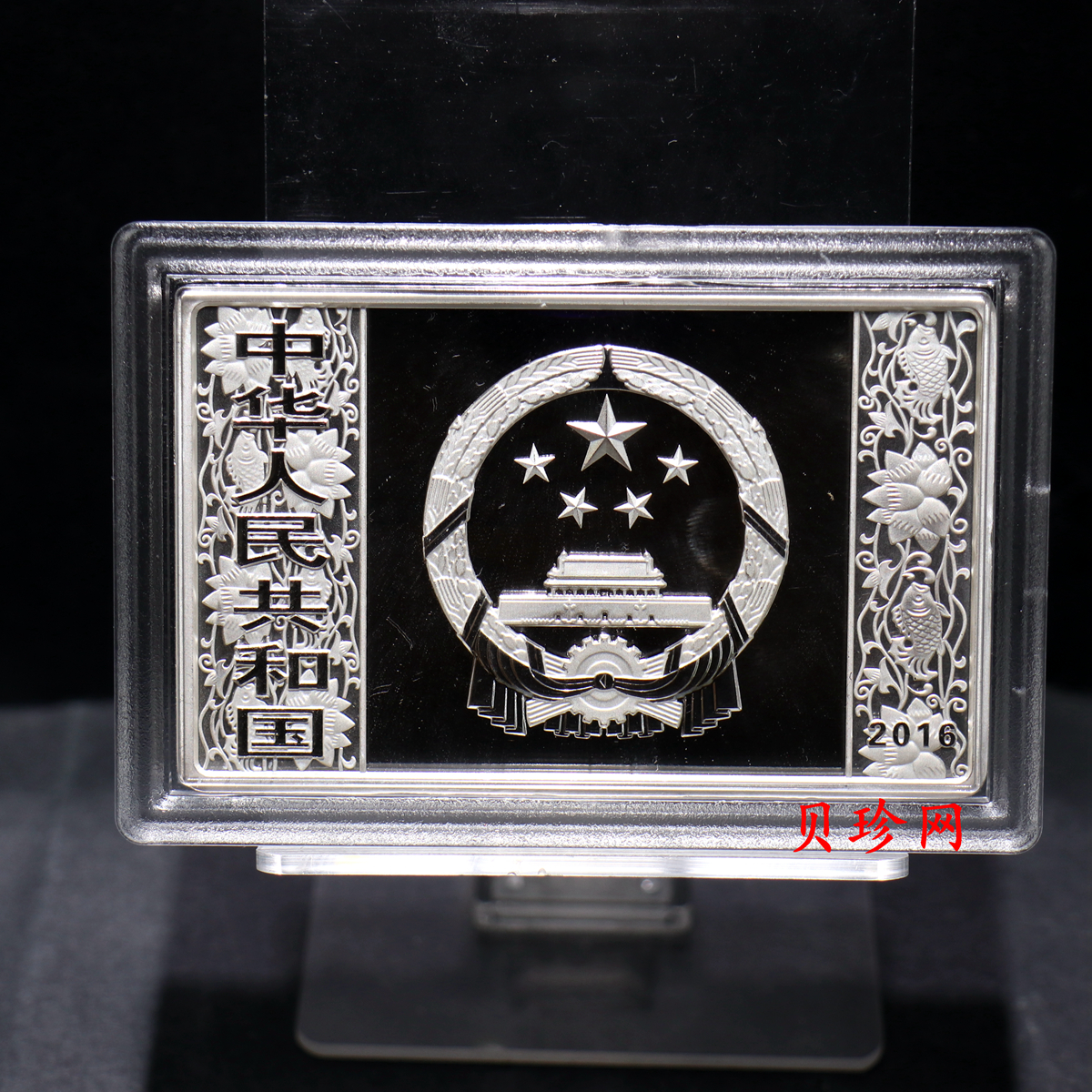 【151410】2016年丙申猴年生肖5盎司长方形精制银币