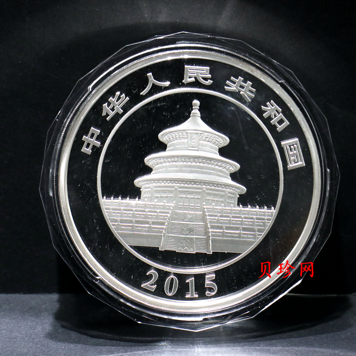 【151111】2015年熊猫1公斤精制银币