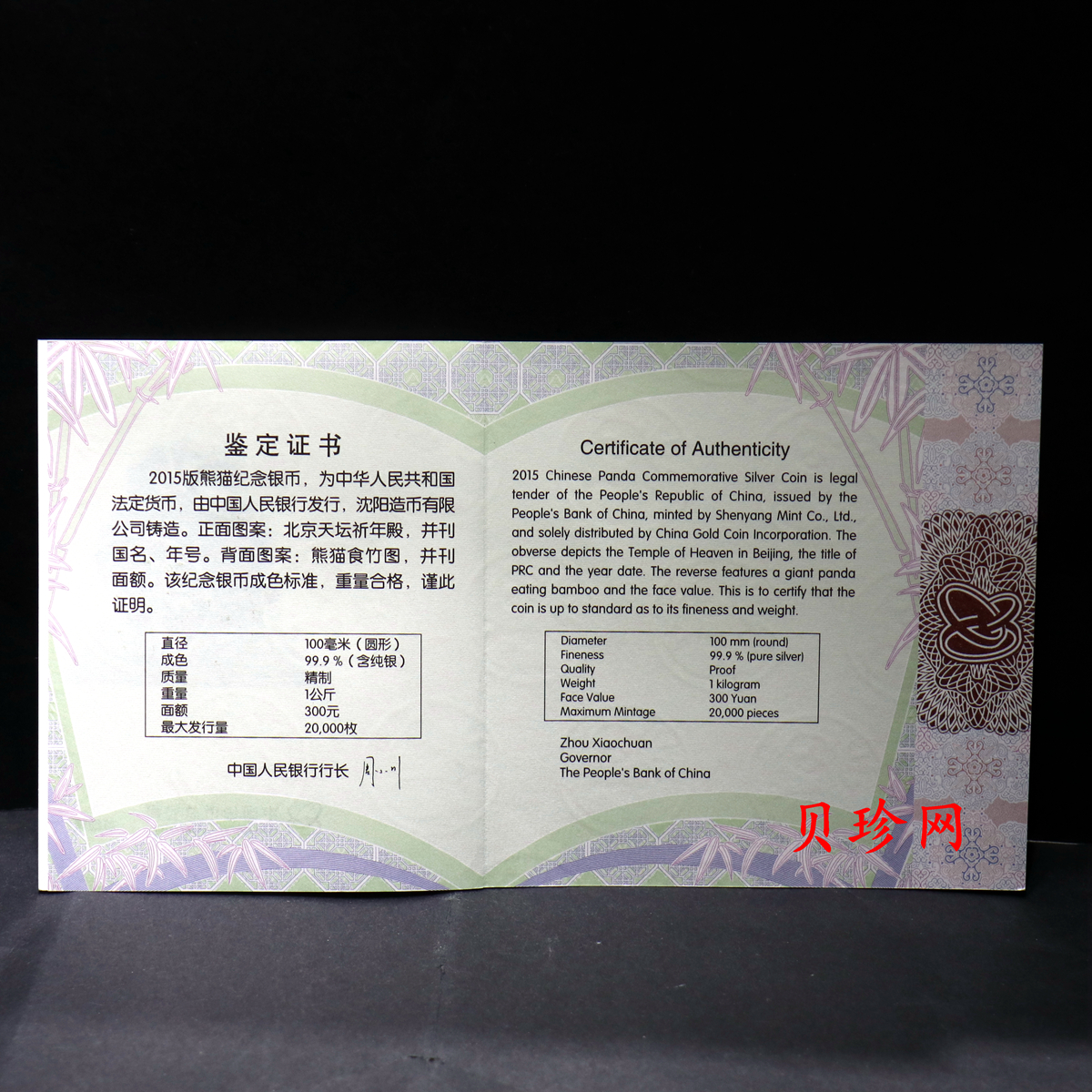 【151111】2015年熊猫1公斤精制银币
