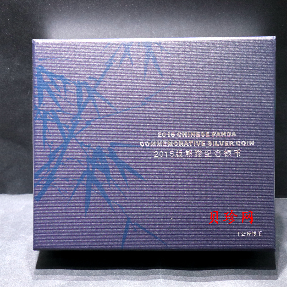 【151111】2015年熊猫1公斤精制银币