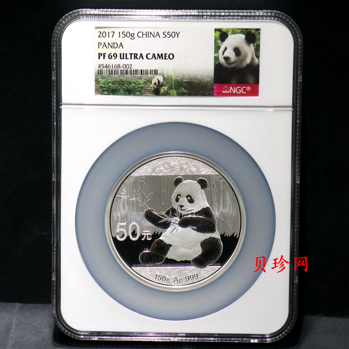 【170111】2017年熊猫150克精制银币