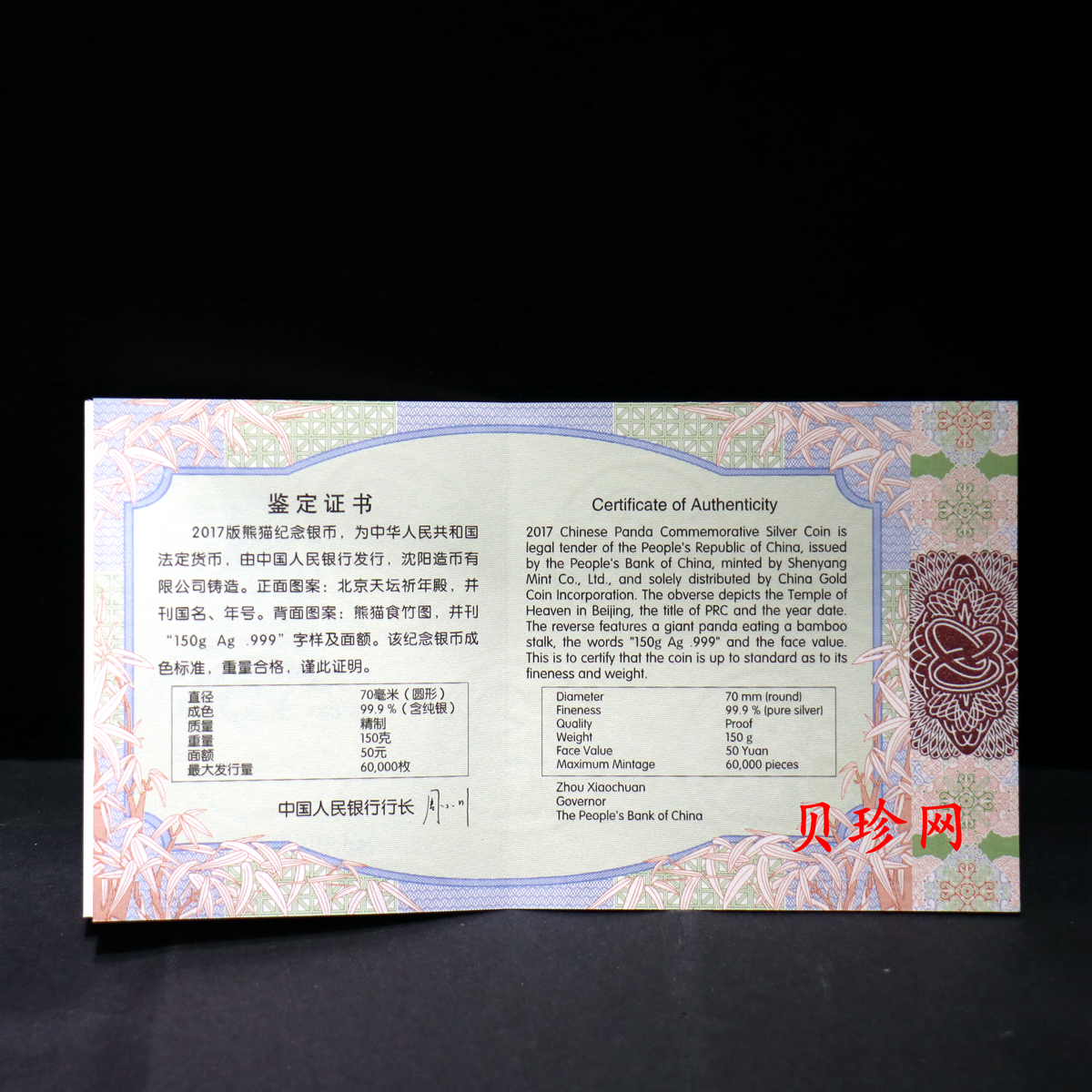 【170111】2017年熊猫150克精制银币