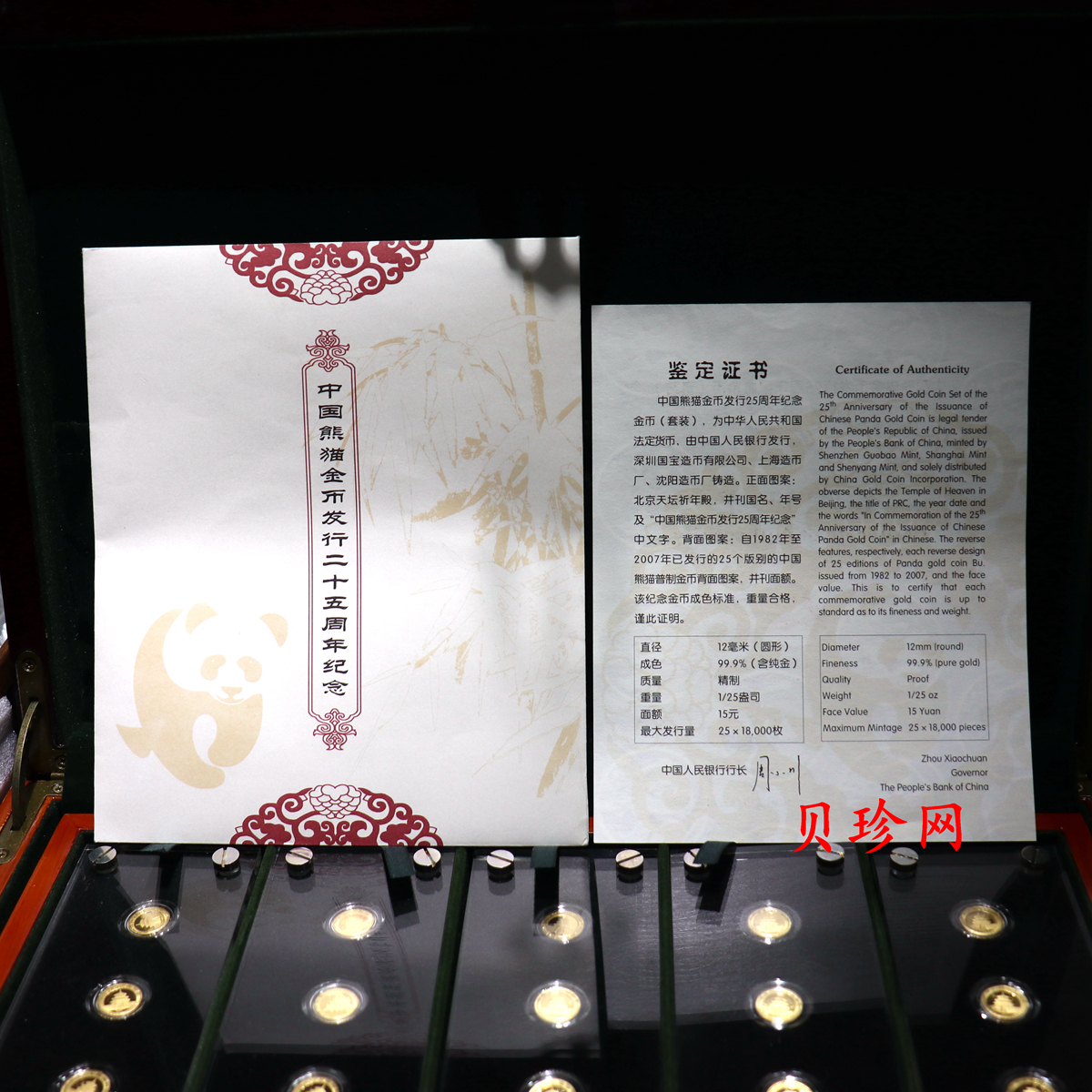 【079050】2007年中国熊猫金币发行25周年1/25盎司精制金币25枚一套