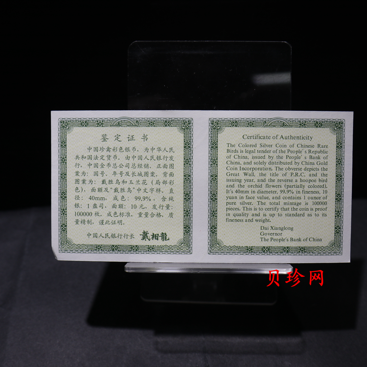 【000402】2000年中国珍禽系列（戴胜鸟）彩色金银纪念币1盎司彩色精制银币