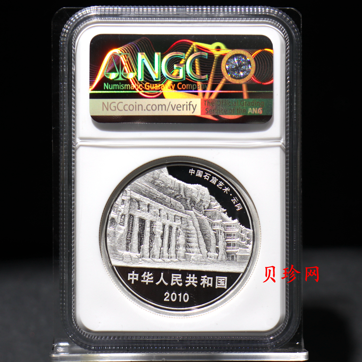 【100905】2010年中国石窟艺术-云冈2盎司精制银币
