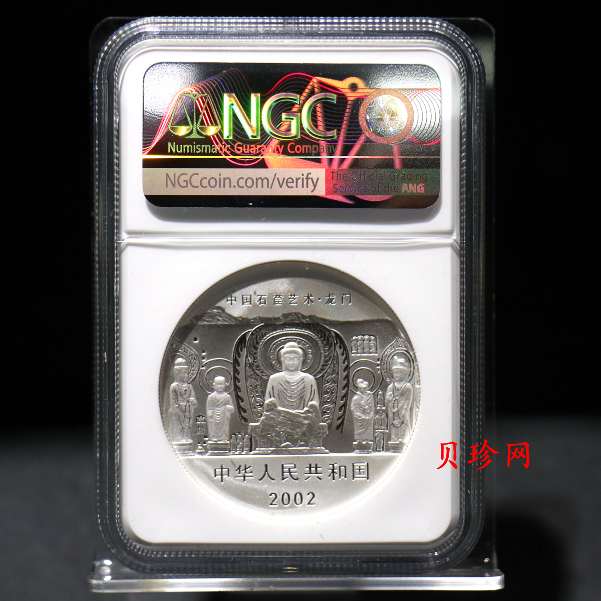 【020505】2002年中国石窟艺术（龙门）金银纪念币-佛像图2盎司精制银币