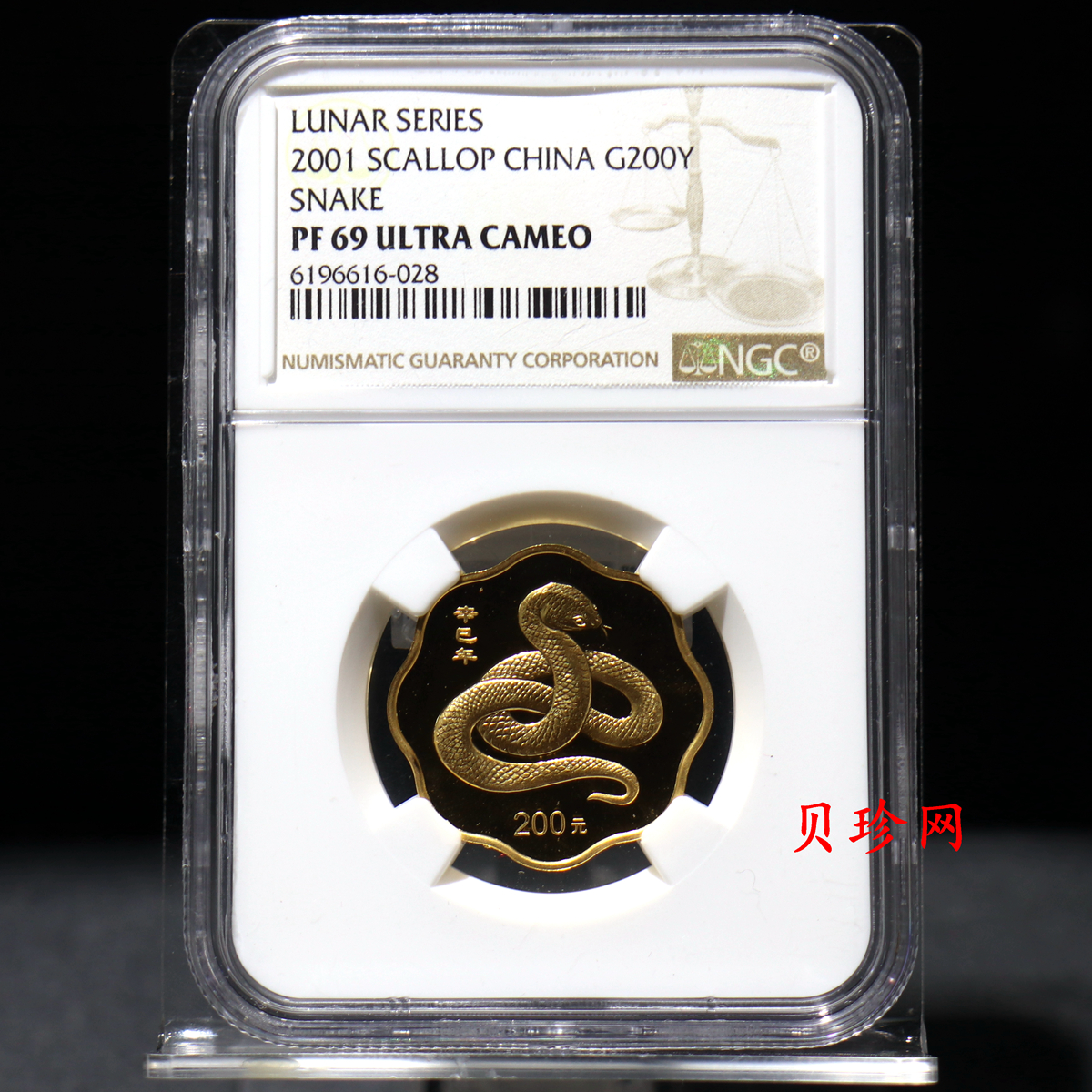 【010203】2001中国辛巳（蛇）年金银纪念币-盘蛇图1/2盎司梅花精制金币