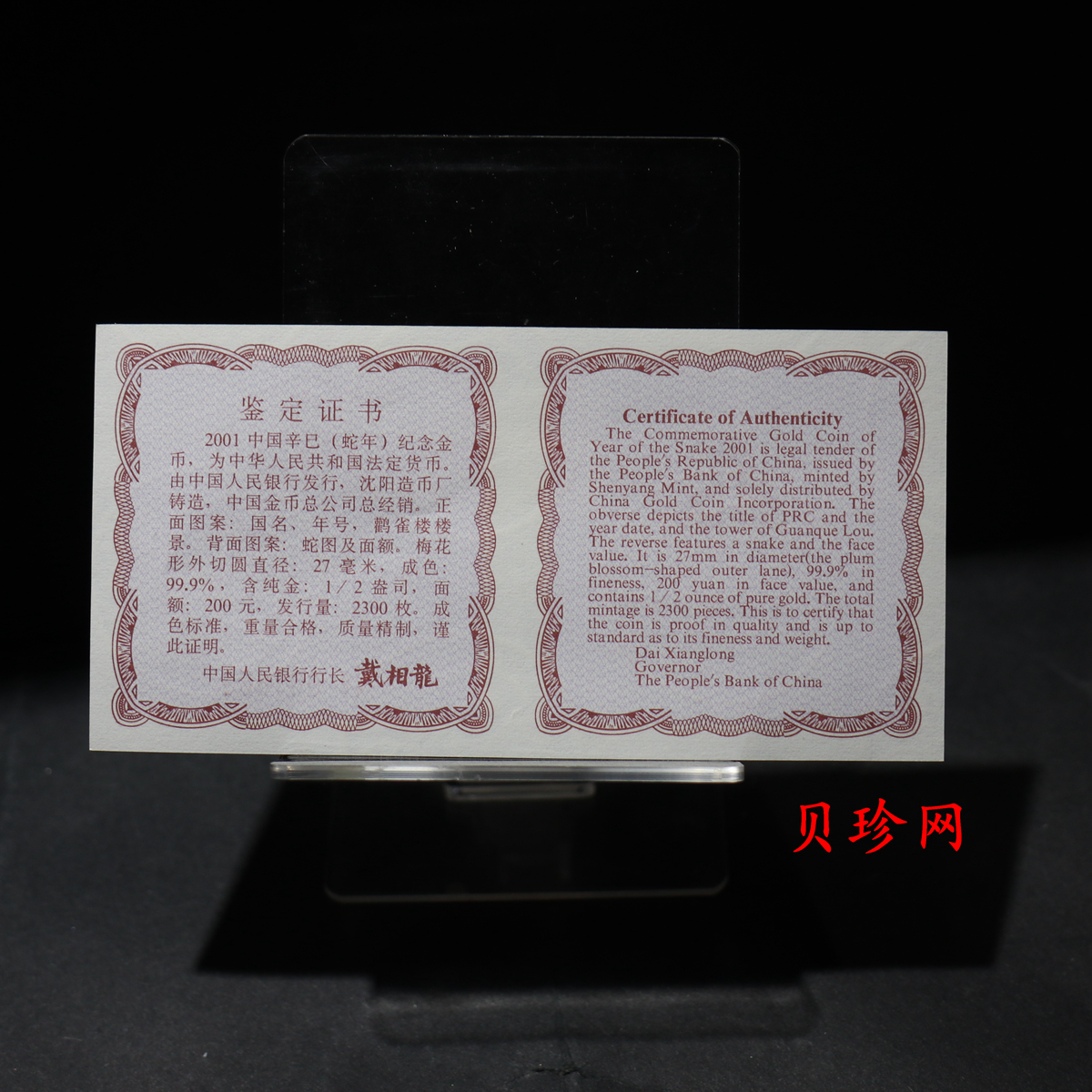 【010203】2001中国辛巳（蛇）年金银纪念币-盘蛇图1/2盎司梅花精制金币